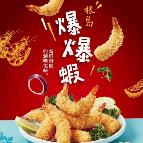 【冷凍店取－大成食品】根島爆爆蝦10gX10隻/盒