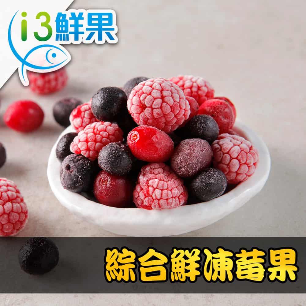 【冷凍店取—愛上鮮果】綜合鮮凍莓果200g±4.5％/包