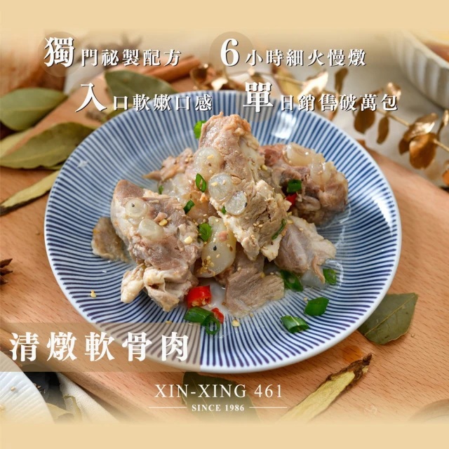 【新興四六一】清燉軟骨肉(300g(固形物約140g)±10%/包 )
