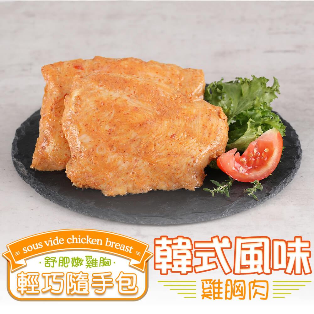 【冷凍店取—愛上美味】韓式風味舒肥雞胸１包100g±10%/包