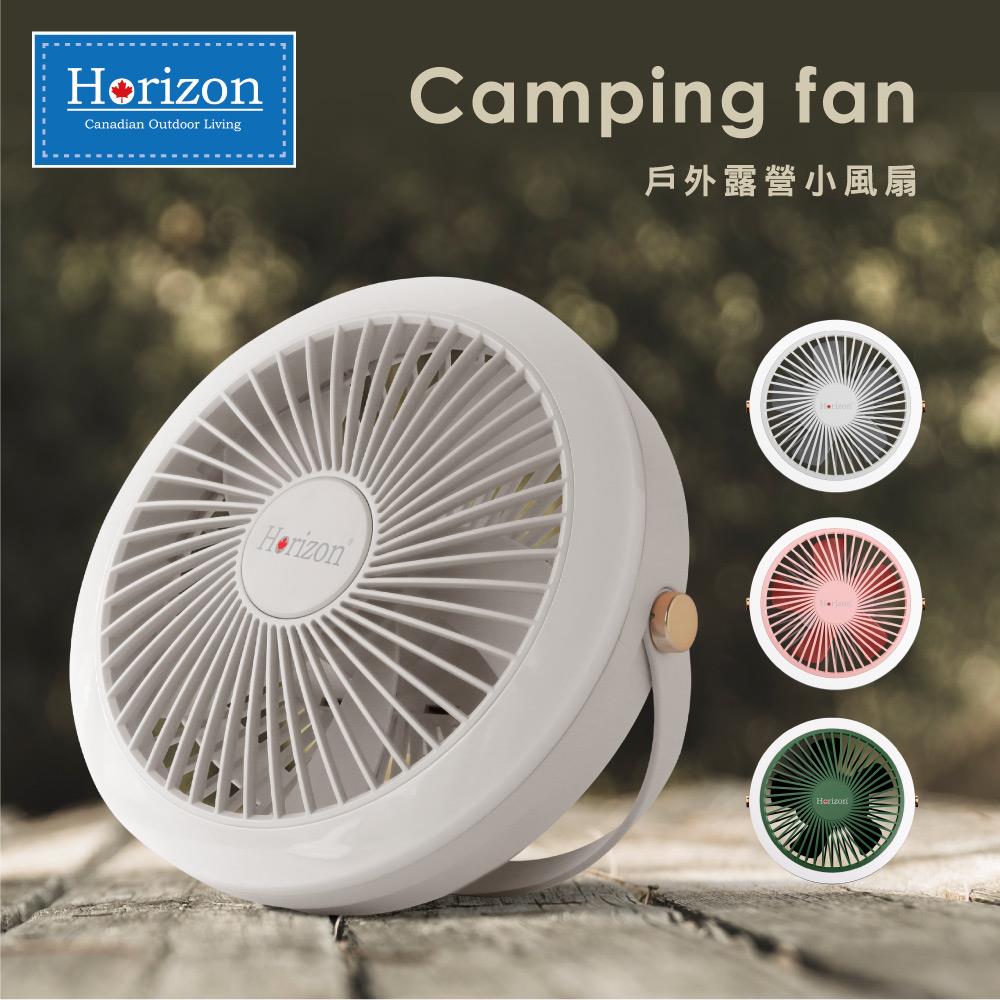 【Horizon 天際線】戶外露營照明吊立折疊風扇 HRZ-048 (小吊扇)│一機兩用可站可吊│白燈設計，可當補妝燈使用│三段風力，Type-c充電