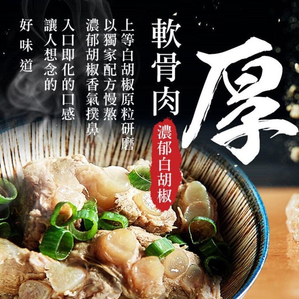 【冷凍店取—新興四六一】胡椒軟骨肉250g(固形物約130g)±10%/包