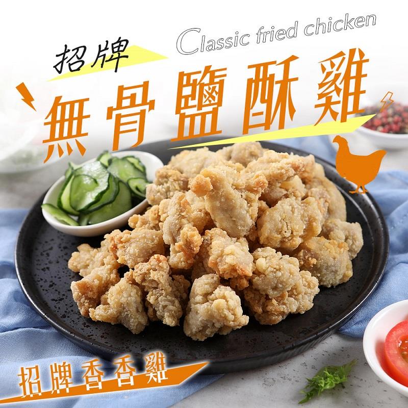 【冷凍店取—愛上美味】無骨招牌香香雞(200g±10%/包)