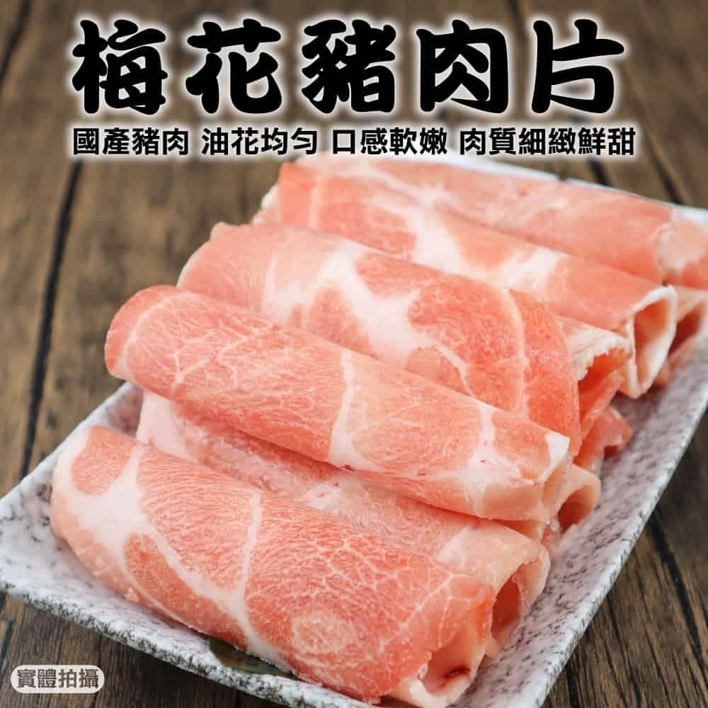 【冷凍店取—廚鮮王】梅花豬肉片200g±10%/盒
