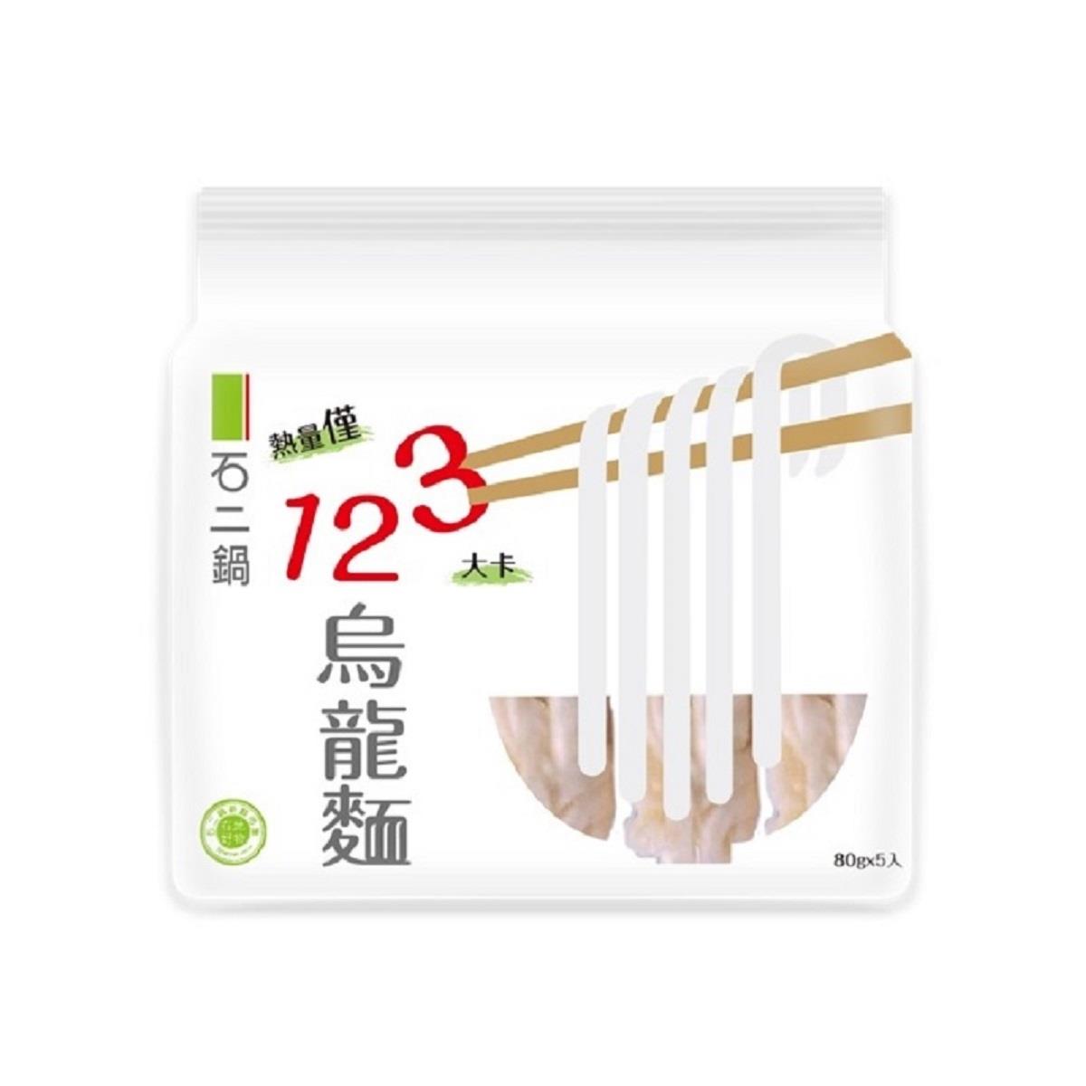 【冷凍店取—石二鍋】石二鍋１２３烏龍麵(80克*5入/袋)