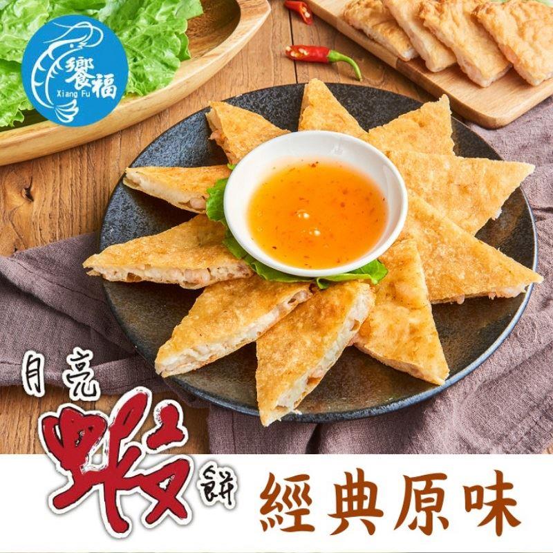 【冷凍店取—饗福】月亮蝦餅—原味240g/片