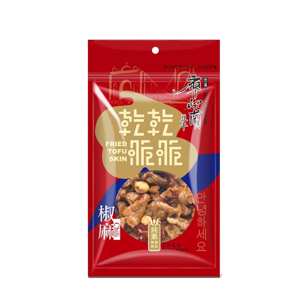 【大溪廖心蘭】乾乾脆脆豆干－椒麻(８０ｇ／包)