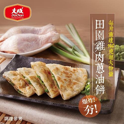【冷凍店取－大成食品】田園雞肉蔥油餅(７００ｇ／５片／包)