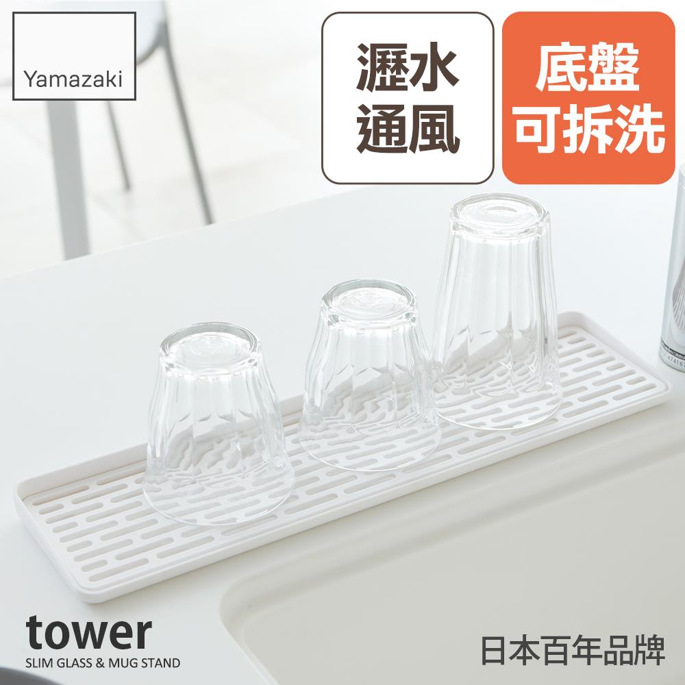 日本山崎tower極簡窄版瀝水盤(白)/收納架/碗盤架/餐具瀝水/碗盤瀝水架
