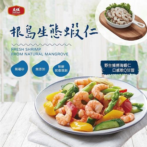 【冷凍店取－大成食品】根島生態蝦仁－海蝦(１５０ｇ／包)