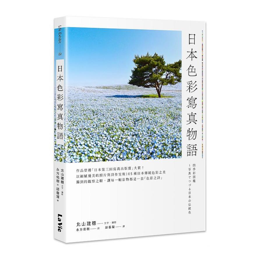日本色彩寫真物語