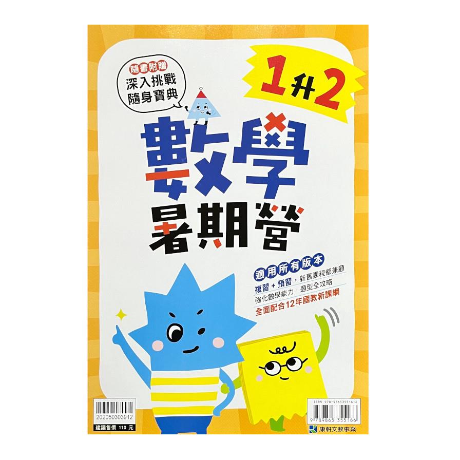 國小暑期營數學1升2