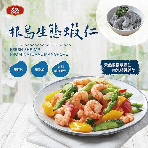 【冷凍店取－大成食品】根島生態蝦仁－草蝦(１５０ｇ／包)