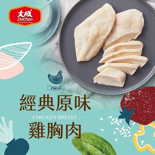 【冷凍店取－大成食品】經典原味雞胸肉(９０ｇ／包)