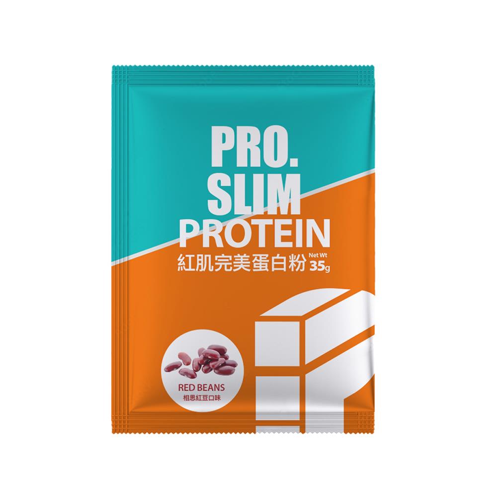 PRO. SLIM 紅肌完美蛋白粉-相思紅豆隨身包（35g/包｜10包/盒）耐力型運動專用蛋白補給品