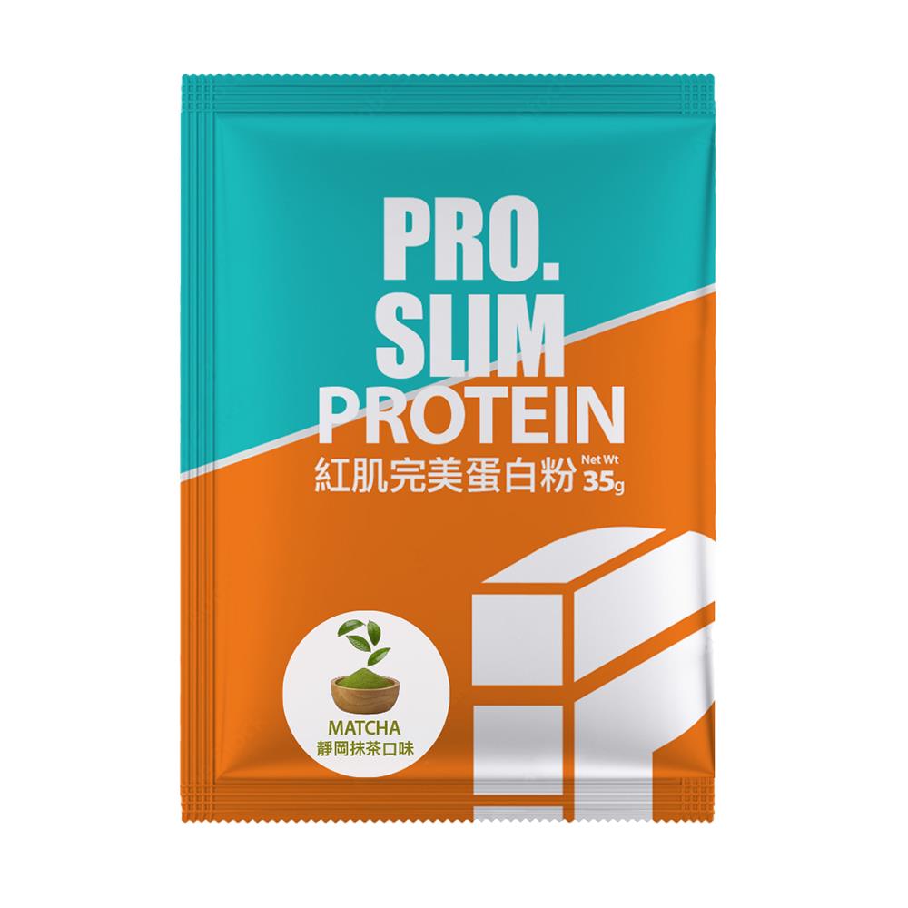 PRO. SLIM 紅肌完美蛋白粉-☑靜岡抹茶（35g/包｜10包/盒）耐力型運動專用蛋白補給品