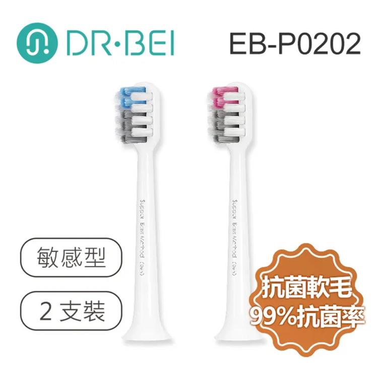 貝醫生聲波電動牙刷頭 2支裝