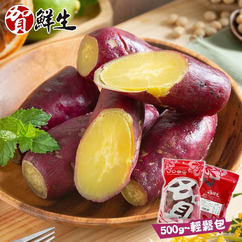 【冷凍店取－賀鮮生】即食冰心栗子地瓜(５００ｇ／包)