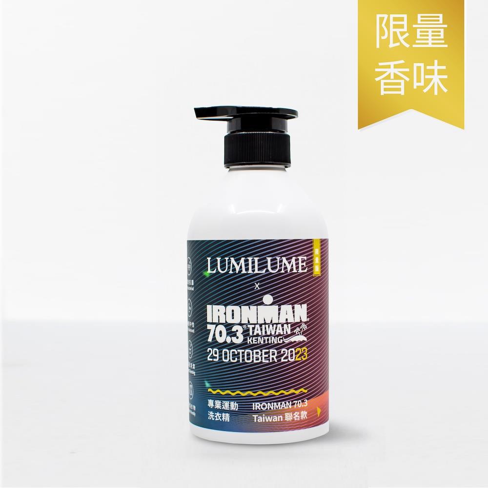 LUMILUME專業運動洗衣精500ml（南國海風ft.Ironman70.3）