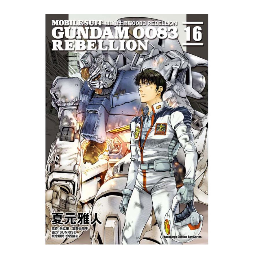 機動戰士鋼彈0083 REBELLION(16)