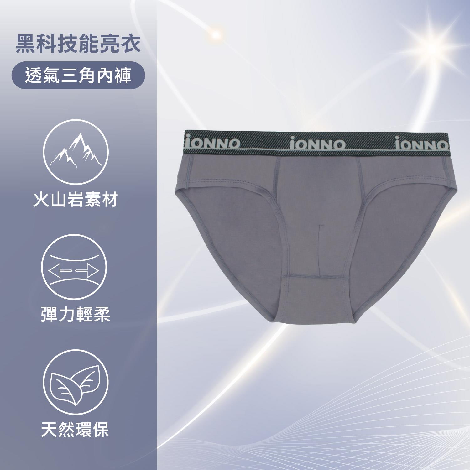 [iONNO] 黑科技能亮褲-機能纖維戰力補給能亮輕薄透氣三角內褲-霧灰紫