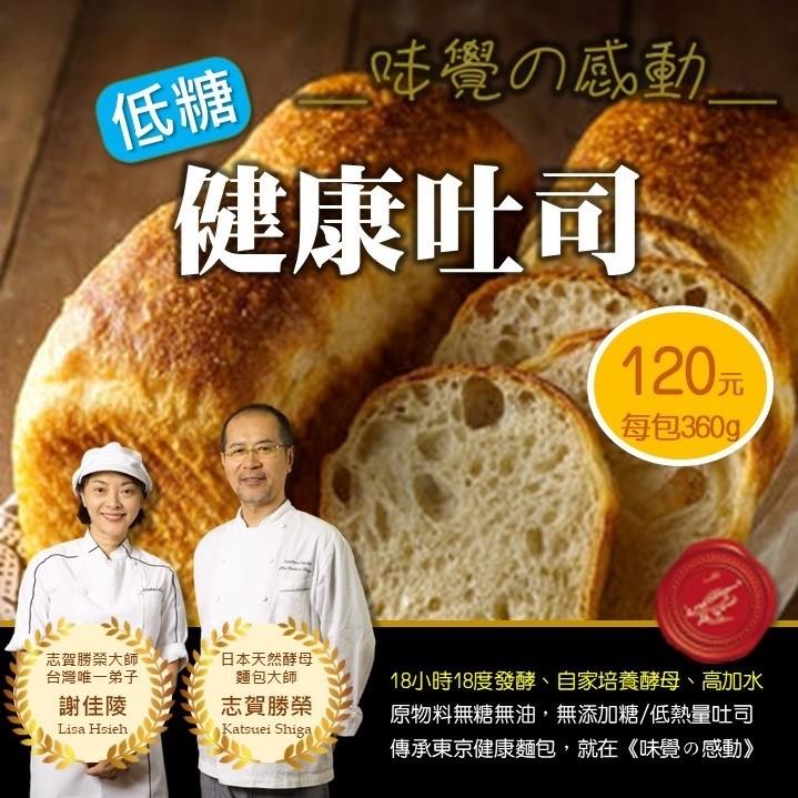 113/10/15起陸續出貨【味覺的感動】健康吐司(３６０ｇ／包)(效期至2024/12/09)