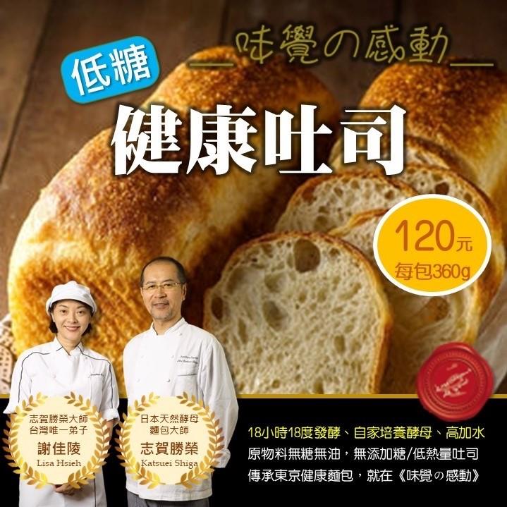 【味覺的感動】健康吐司(３６０ｇ／包)(效期至2025/06/21)