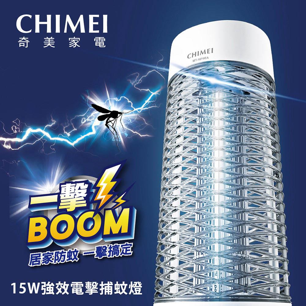 【ＣＨＩＭＥＩ奇美】１５Ｗ強效電擊捕蚊燈(ＭＴ－１５Ｔ０ＥＡ)