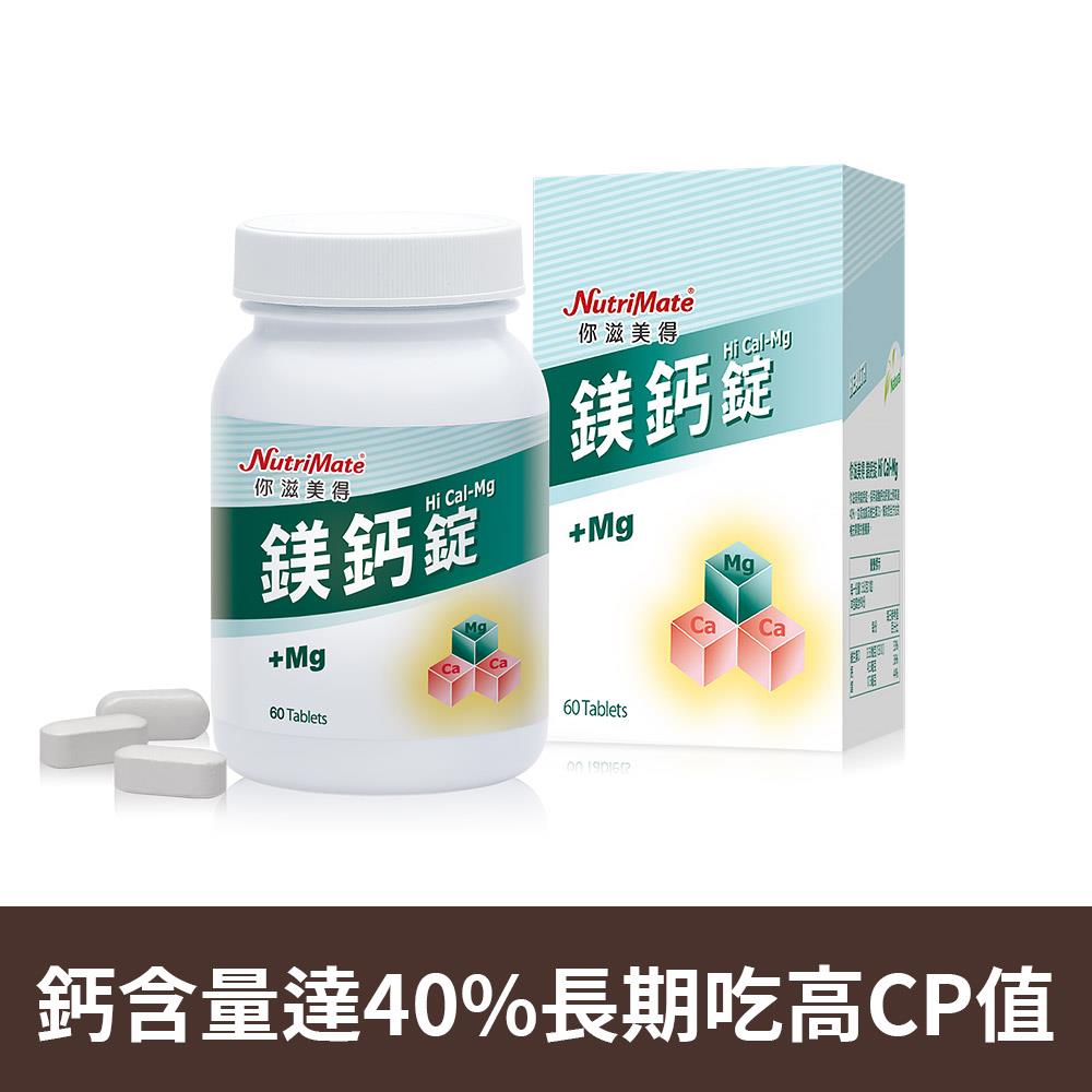 鎂鈣錠(60顆/瓶) A000383