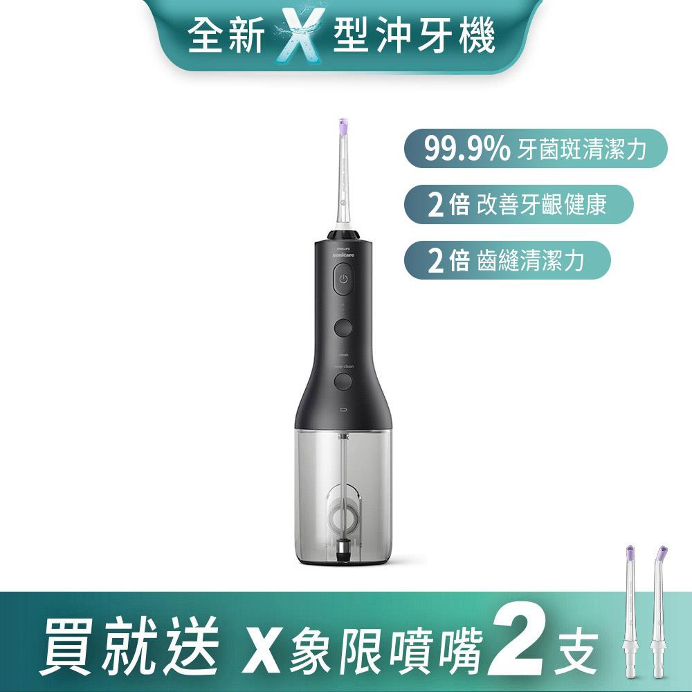 ★5/15前最高回饋13%★飛利浦Sonicare X型水流電動沖牙機_黑(HX3826/33)