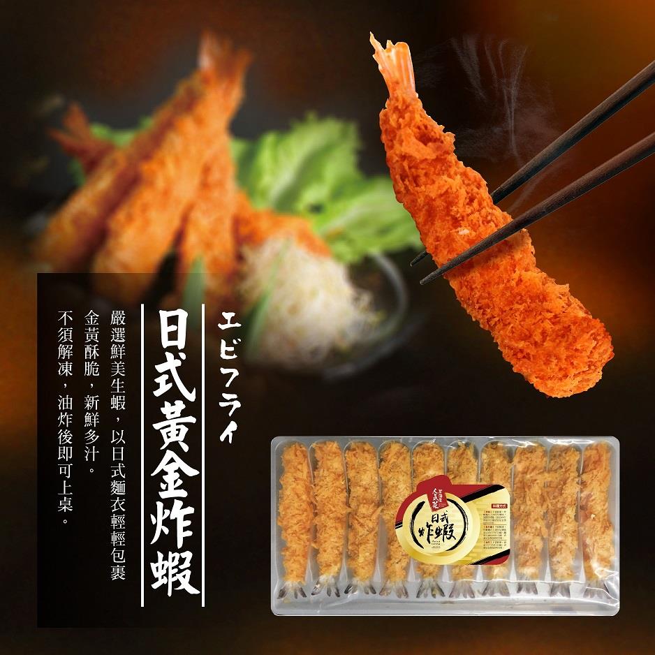【石光】日式冷凍炸蝦（單色麵衣）(４００ｇ（１０隻）)(效期至2024/08/07)
