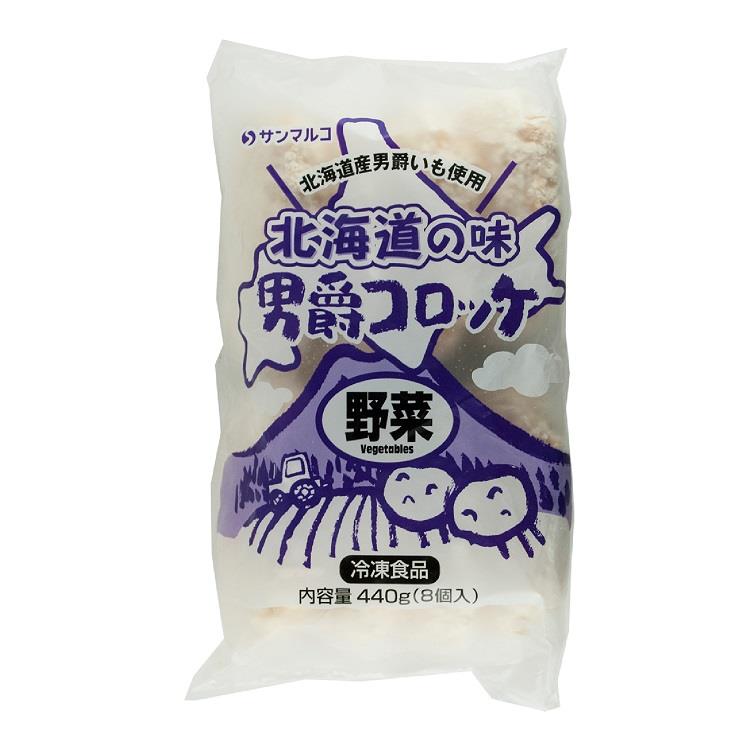 ＳＦ】北海道男爵可樂餅蔬菜口味(４４０ｇ（８入）)(效期至2024/05/16