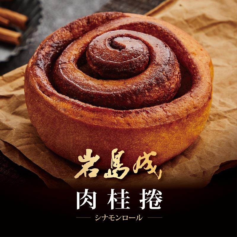 【冷凍店取－大成食品】岩島成肉桂捲(１００ｇ／個)