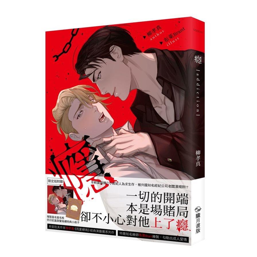 癮(複製簽名限定版)