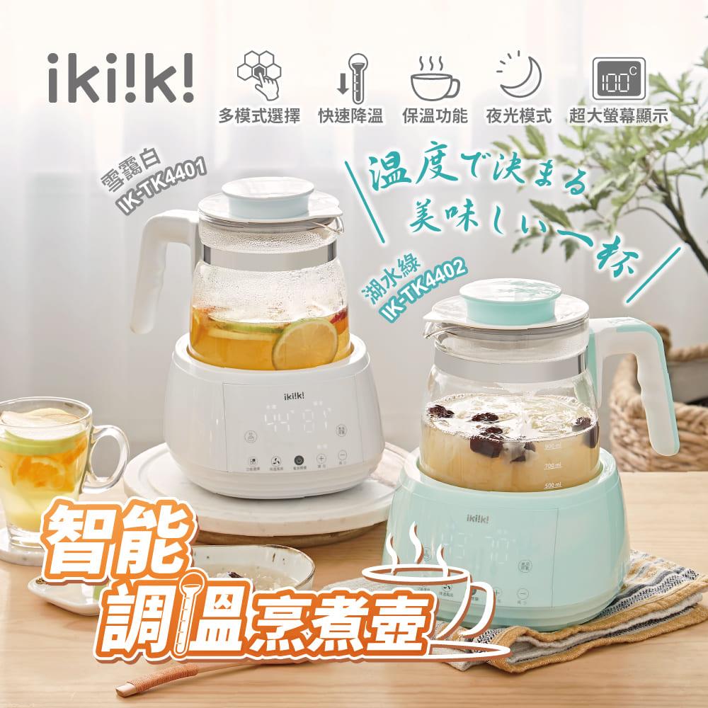 【ikiiki】伊崎智能調溫烹煮壼