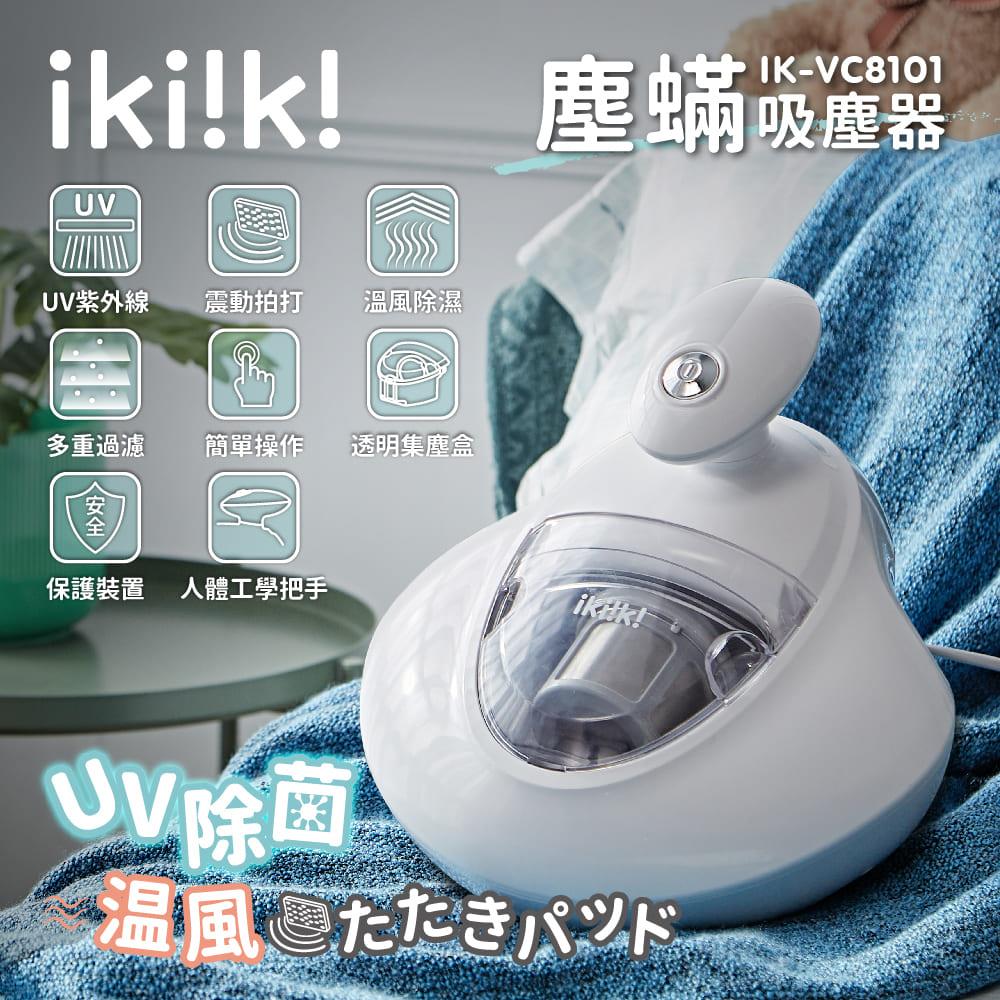 【ｉｋｉｉｋｉ】伊崎塵蹣吸塵器(ＩＫ－ＶＣ８１０１)