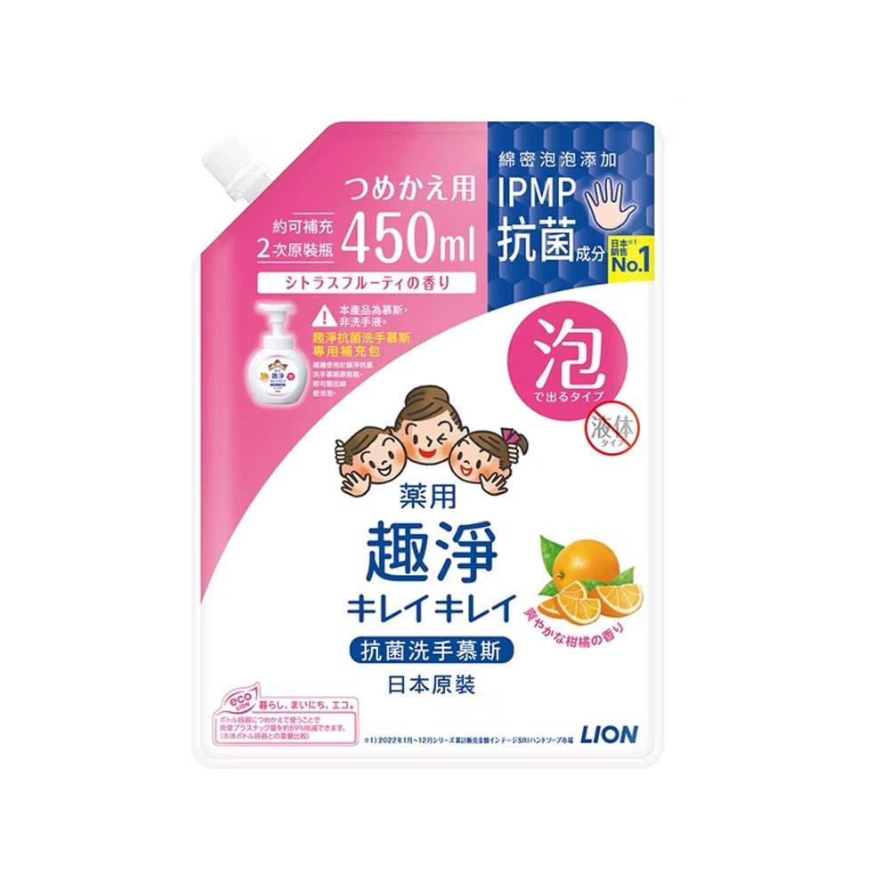 日本獅王趣淨抗菌洗手慕斯補充包450ml 柑橘