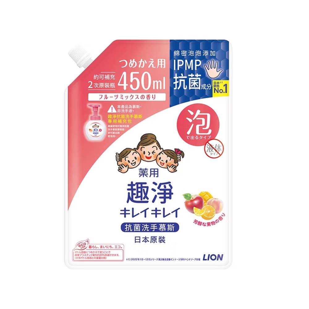 日本獅王趣淨抗菌洗手慕斯補充包450ml 果香