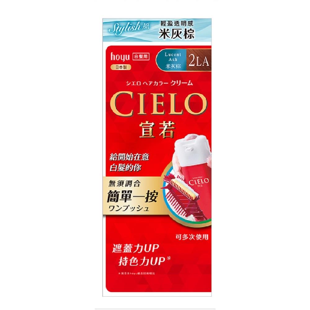 CIELO宣若EX染髮霜2LA米灰棕