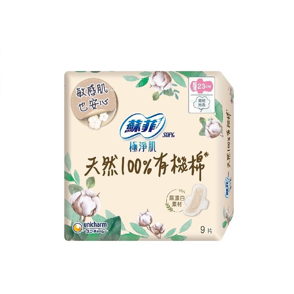 蘇菲極淨肌天然有機棉超薄潔翼日用23cm9P