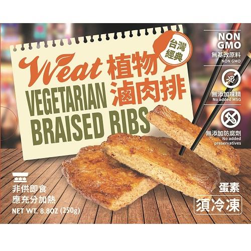 【冷凍店取－Ｖｖｅａｔ】植物滷肉排(２５０ｇ／１盒)