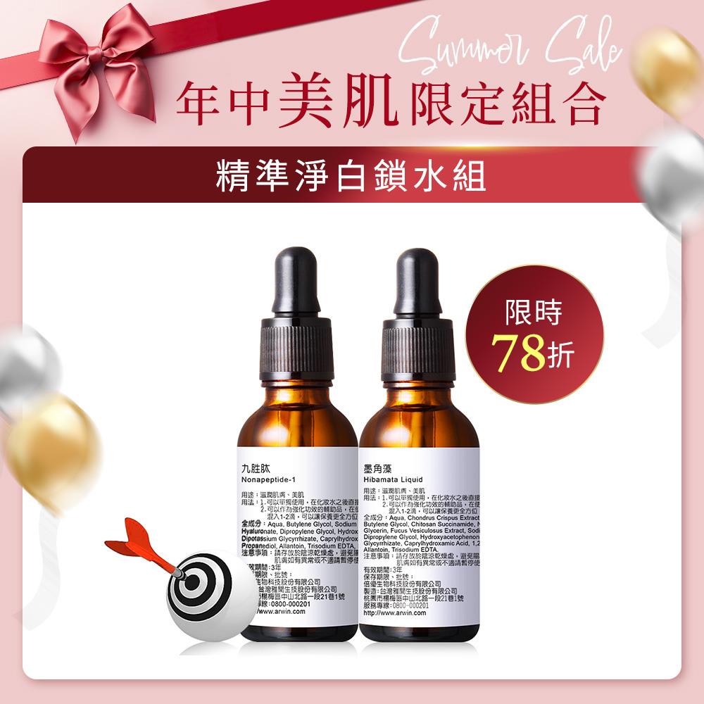 【線上優惠7/14 11AM~7/31 11AM】九胜肽30ml+墨角藻30ml