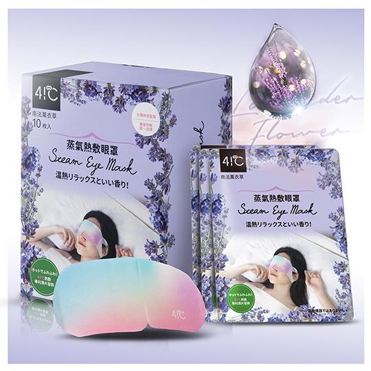 【41度C】蒸氣熱敷眼罩-南法薰衣草(10片/盒)