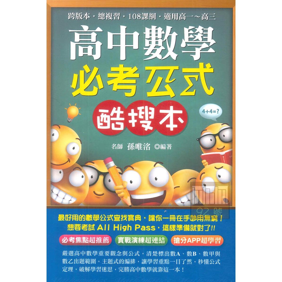 鴻漸出版社| 高中總複習商品推薦| 92號BOOK櫃