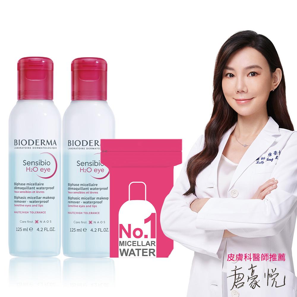 舒敏高效眼唇卸妝液 125ml (2入組) 贈品牌化妝棉(限量送完不補)