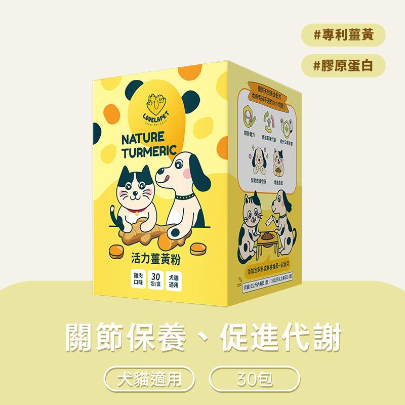 愛貝寵 活力薑黃粉(30包/盒)
