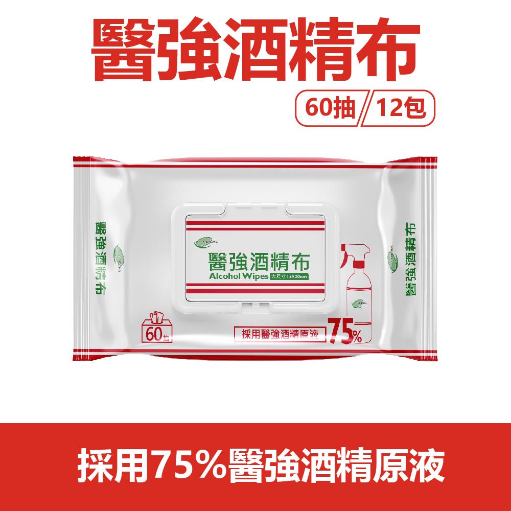 《員購專區》醫強75%酒精布(蓋裝加厚) 60片x 12包/箱購