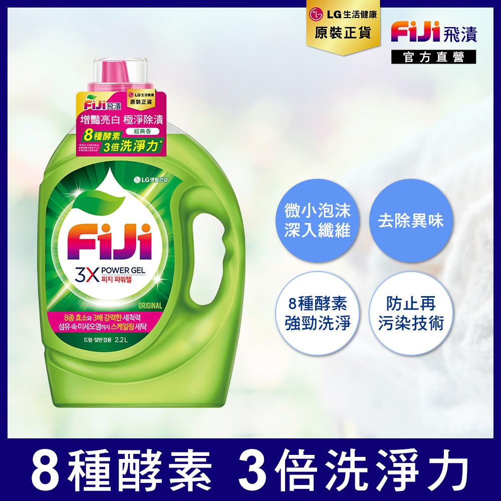 Fiji飛漬 3X酵素增豔極淨洗衣精(經典)2.2L