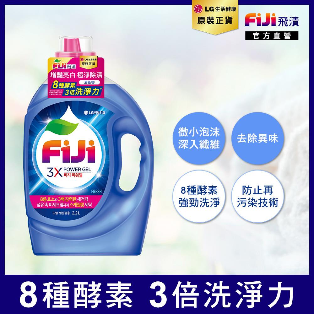 Fiji飛漬 3X酵素增豔極淨洗衣精(清新)2.2L