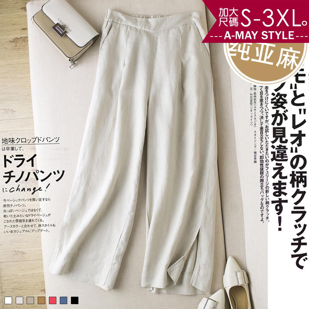 加大碼長褲-修飾顯瘦開岔下擺棉麻寬褲(S-3XL)【XANP23】＊艾美時尚(現 預)